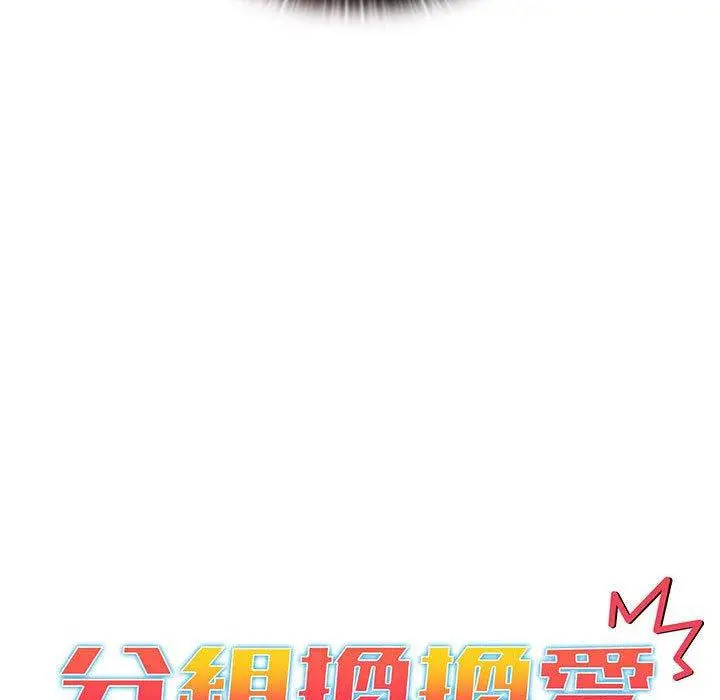漫画《分组换换爱》第93话第19张图