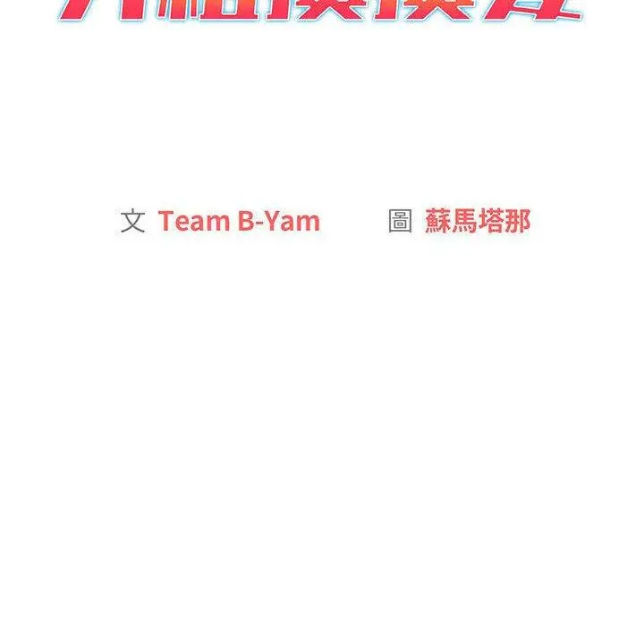 漫画《分组换换爱》第93话第20张图