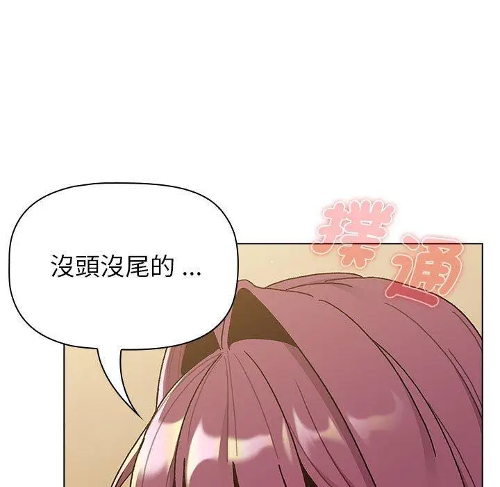 漫画《分组换换爱》第93话第25张图