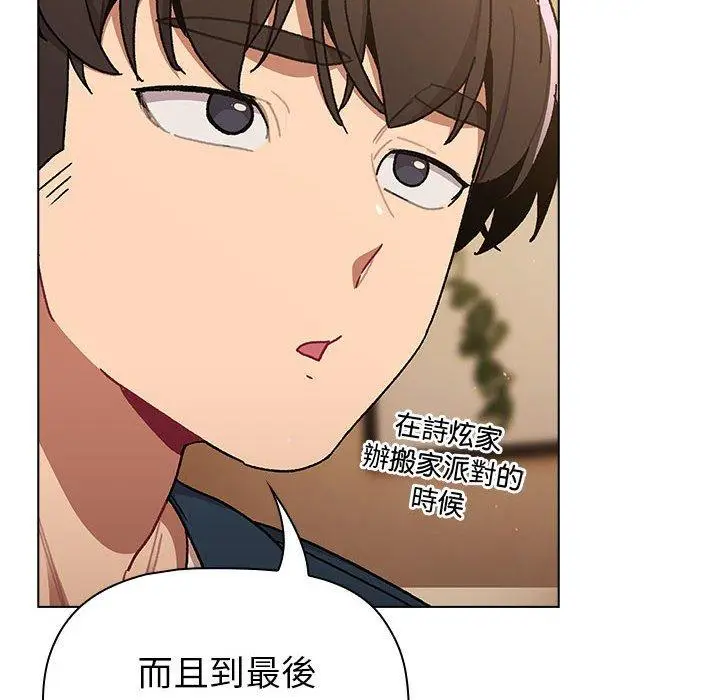 漫画《分组换换爱》第93话第34张图