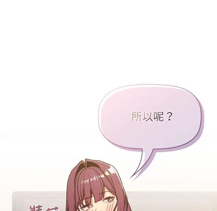 漫画《分组换换爱》第93话第38张图