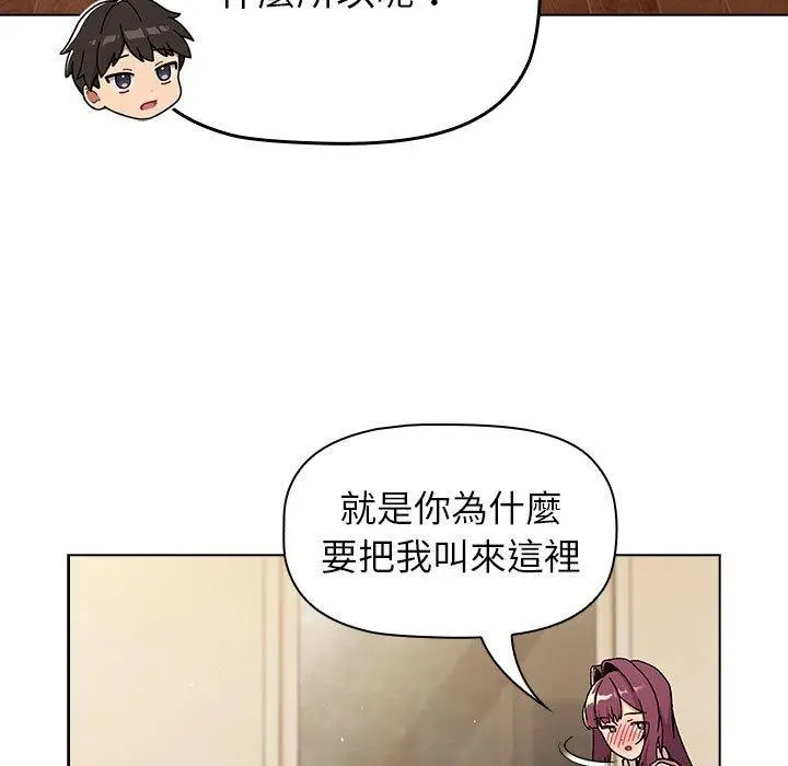 漫画《分组换换爱》第93话第41张图
