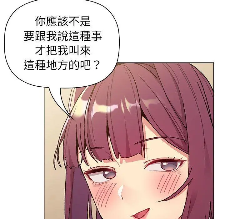 漫画《分组换换爱》第93话第43张图