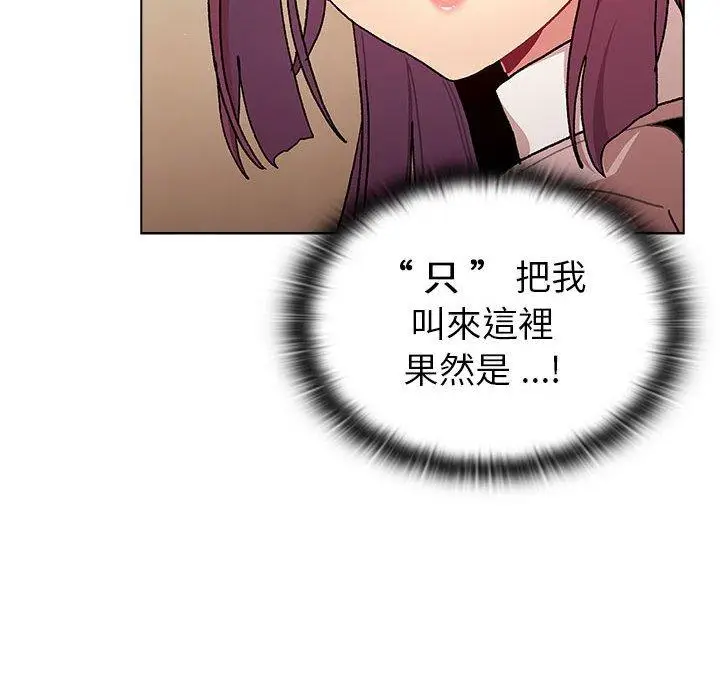 漫画《分组换换爱》第93话第44张图