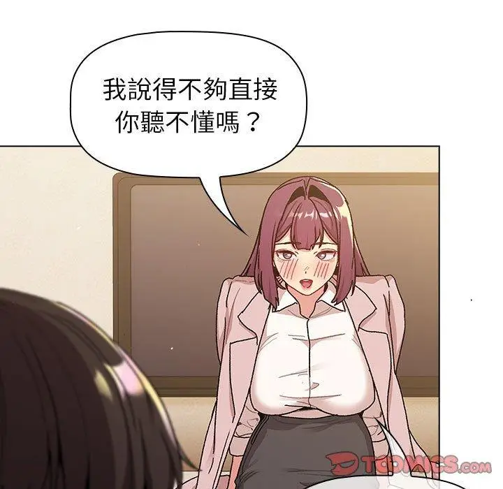 漫画《分组换换爱》第93话第45张图
