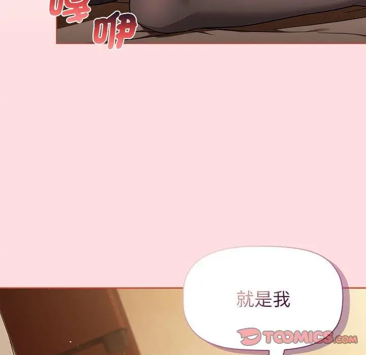 漫画《分组换换爱》第93话第51张图