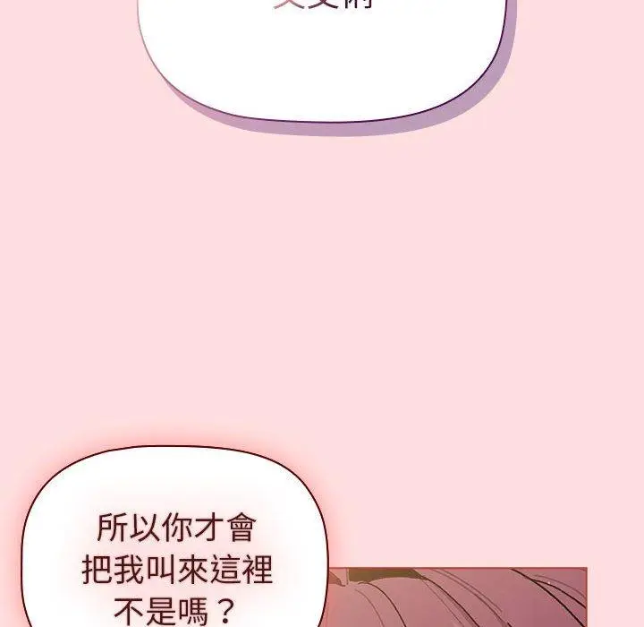 漫画《分组换换爱》第93话第54张图