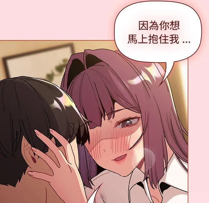 漫画《分组换换爱》第93话第58张图
