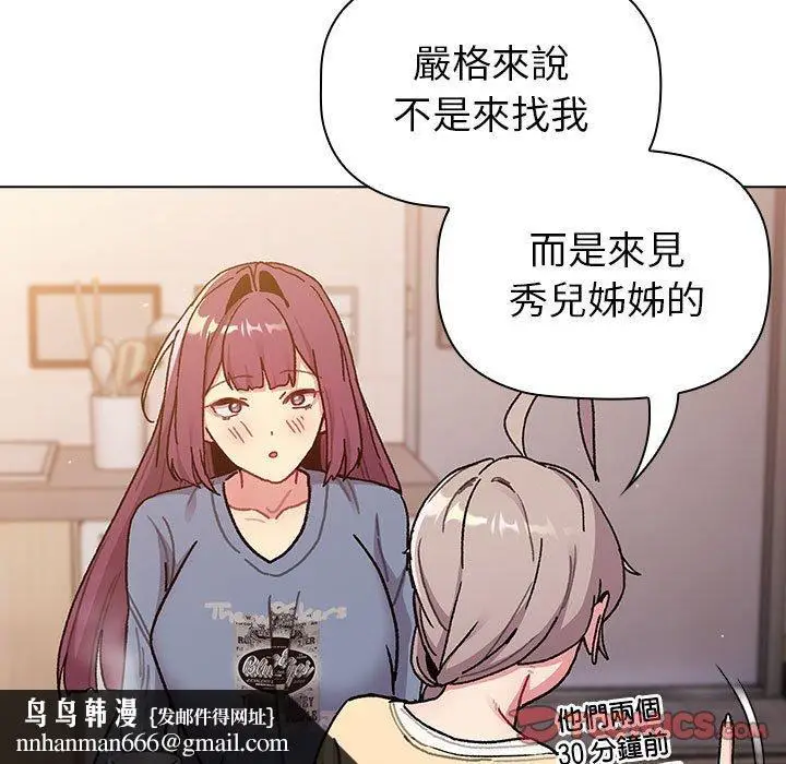 漫画《分组换换爱》第93话第69张图