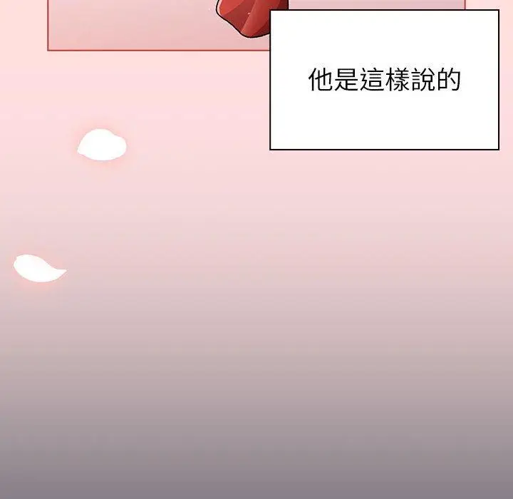 漫画《分组换换爱》第93话第82张图
