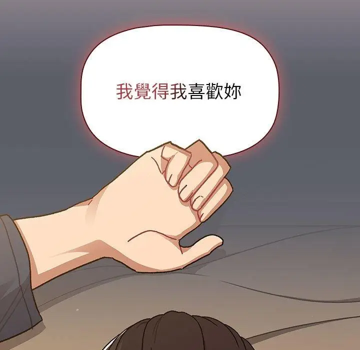 漫画《分组换换爱》第93话第83张图