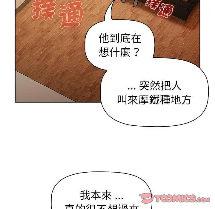 漫画《分组换换爱》第93话第9张图