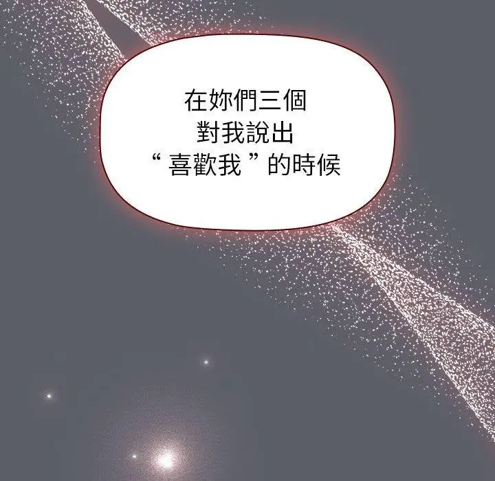 漫画《分组换换爱》第93话第92张图