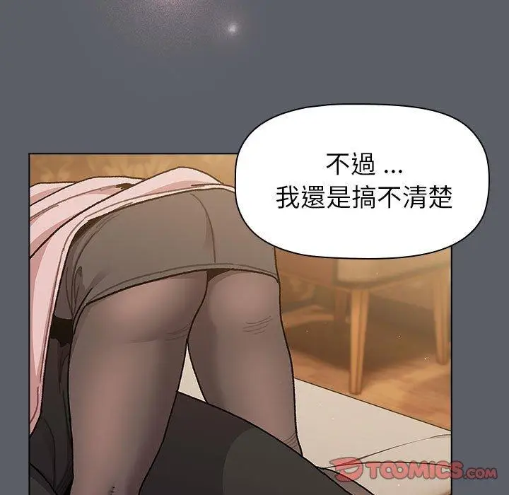 漫画《分组换换爱》第93话第93张图