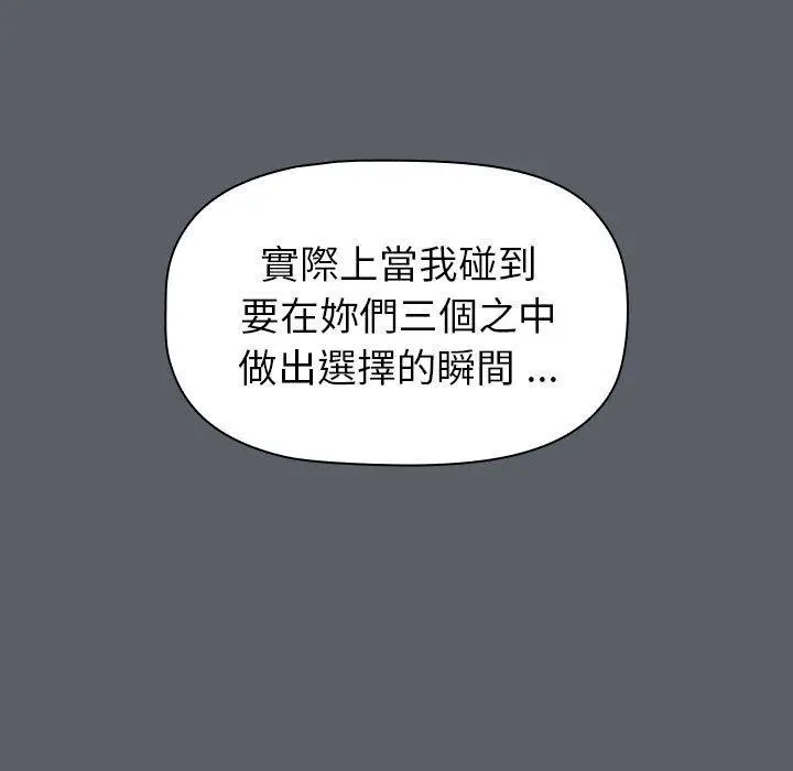 漫画《分组换换爱》第93话第95张图