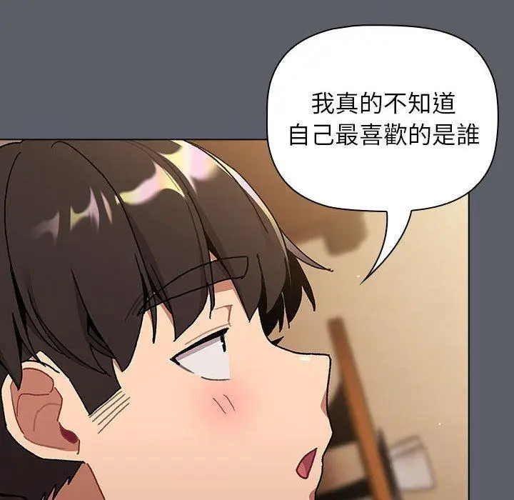 漫画《分组换换爱》第93话第96张图