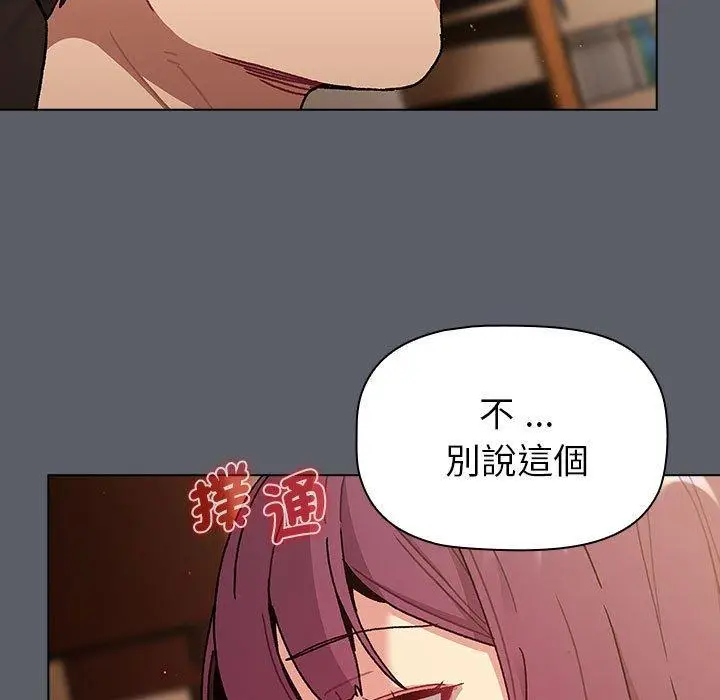 漫画《分组换换爱》第93话第97张图