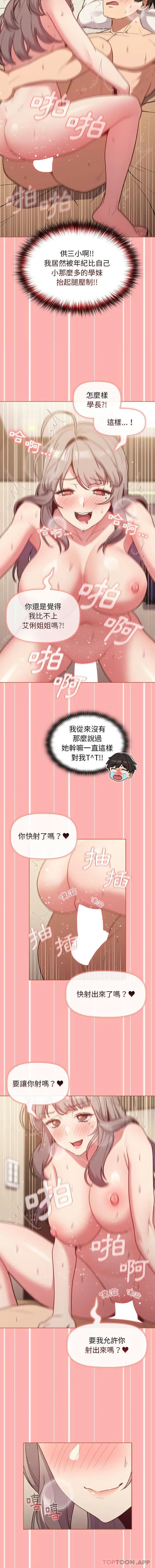 漫画《分组换换爱》第42话第11张图