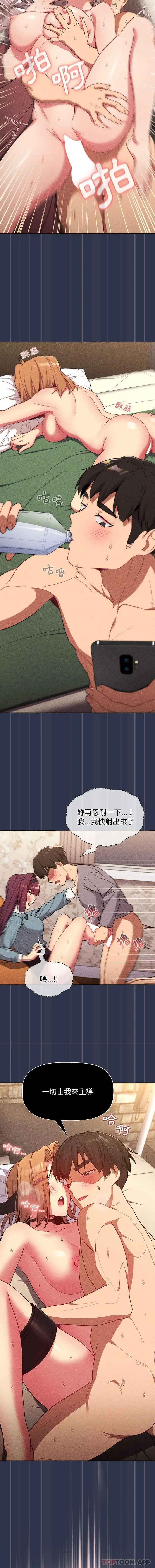 漫画《分组换换爱》第42话第14张图
