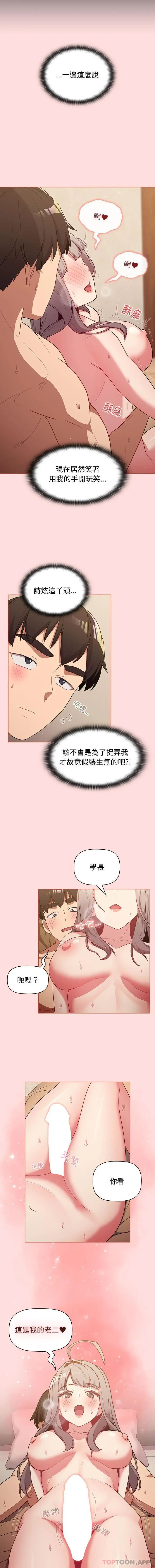 漫画《分组换换爱》第42话第5张图