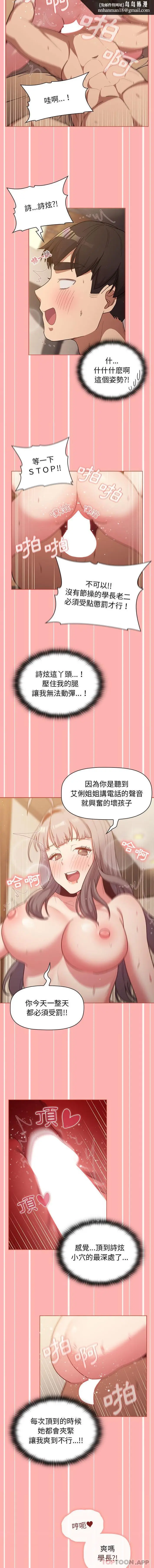 漫画《分组换换爱》第42话第9张图