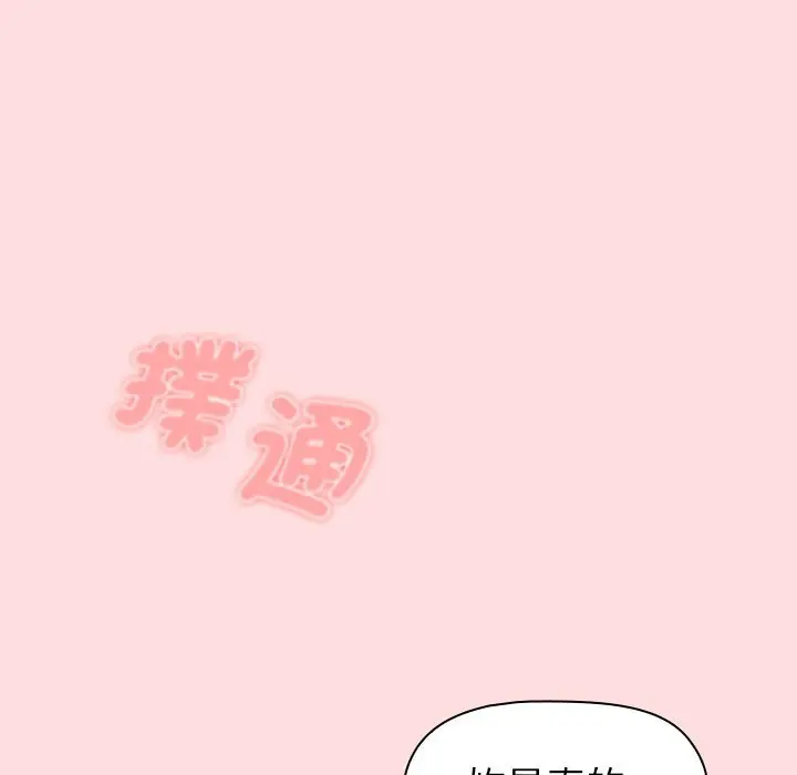 漫画《分组换换爱》第103话第10张图