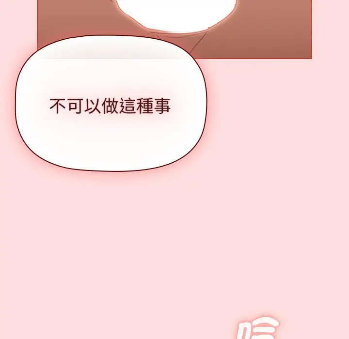 漫画《分组换换爱》第103话第105张图