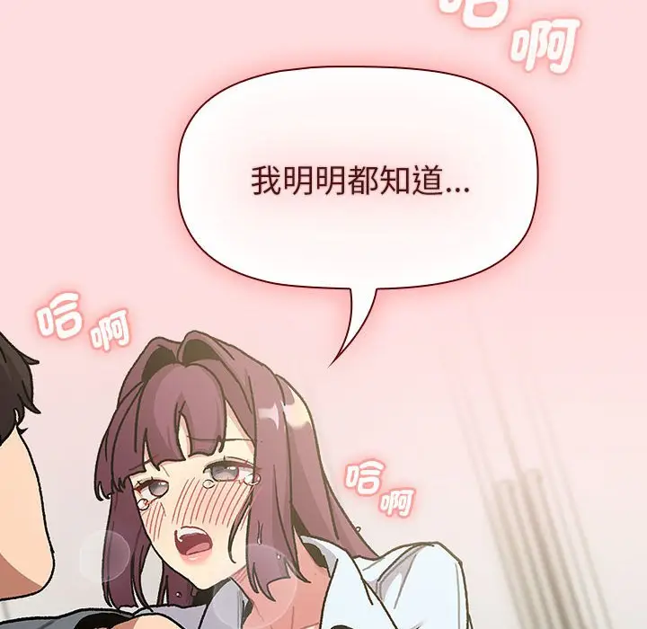 漫画《分组换换爱》第103话第106张图