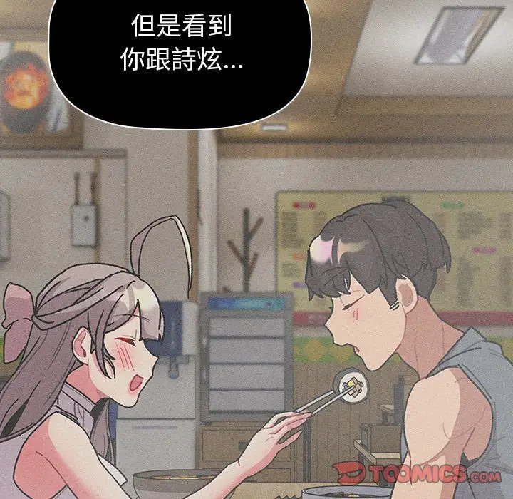 漫画《分组换换爱》第103话第111张图