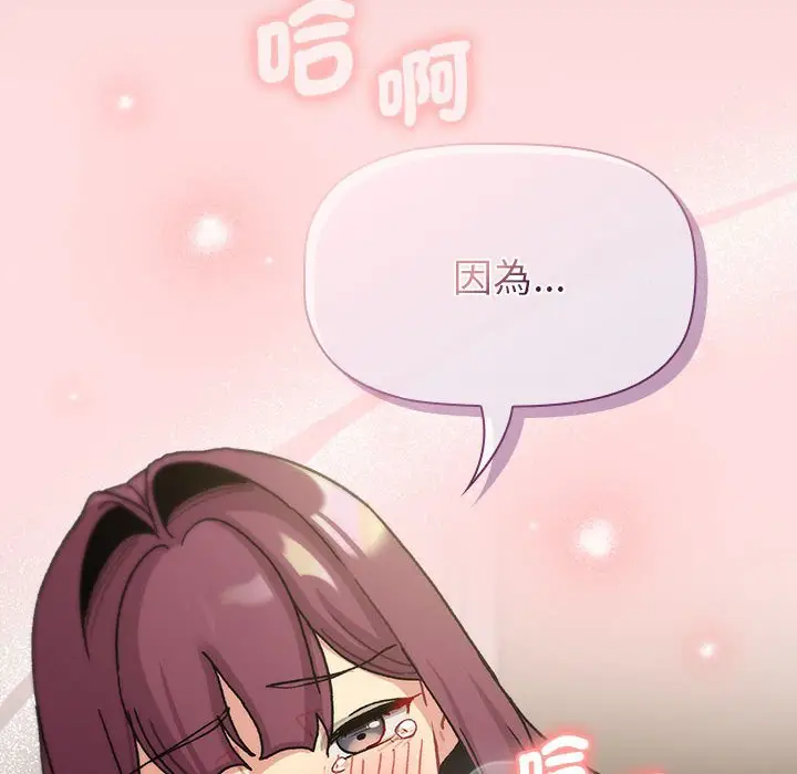 漫画《分组换换爱》第103话第116张图