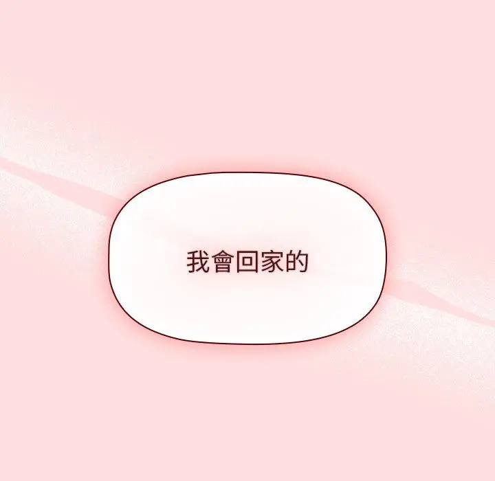 漫画《分组换换爱》第103话第121张图