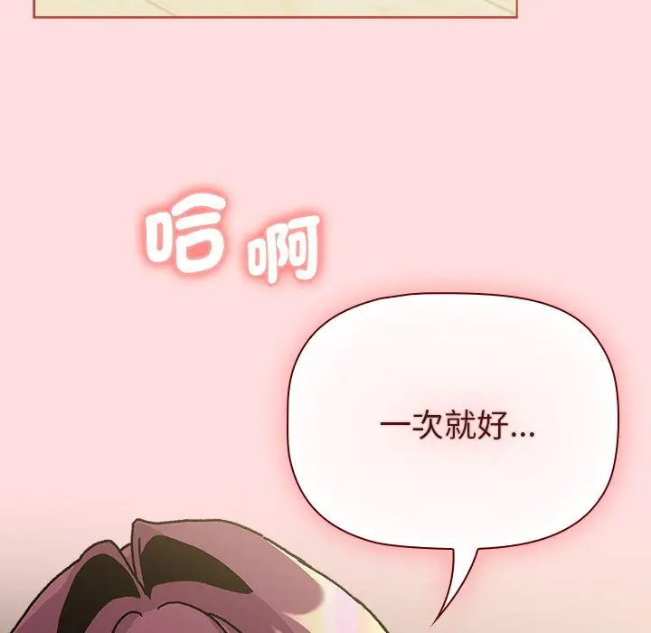 漫画《分组换换爱》第103话第123张图