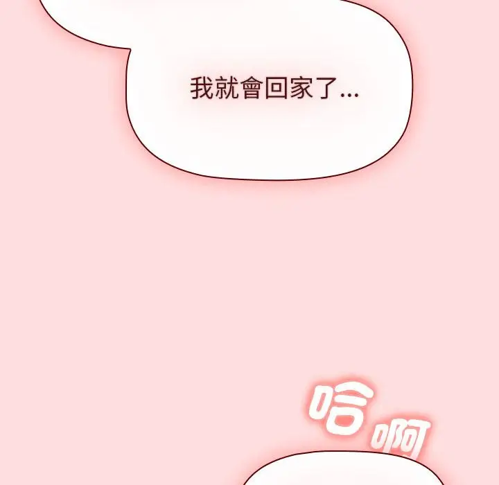 漫画《分组换换爱》第103话第126张图