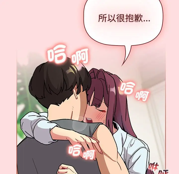 漫画《分组换换爱》第103话第127张图