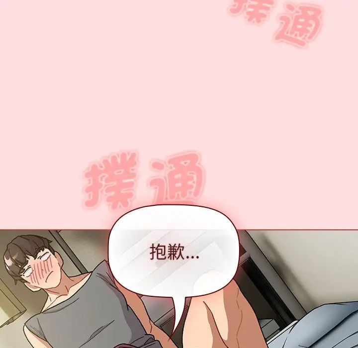 漫画《分组换换爱》第103话第13张图