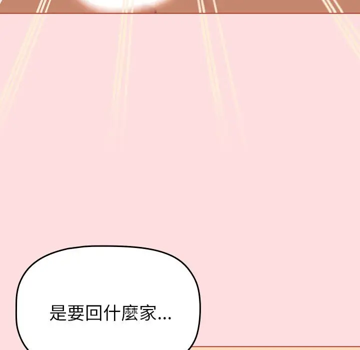 漫画《分组换换爱》第103话第133张图