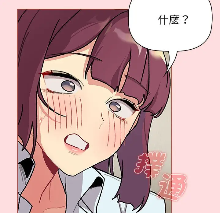 漫画《分组换换爱》第103话第135张图