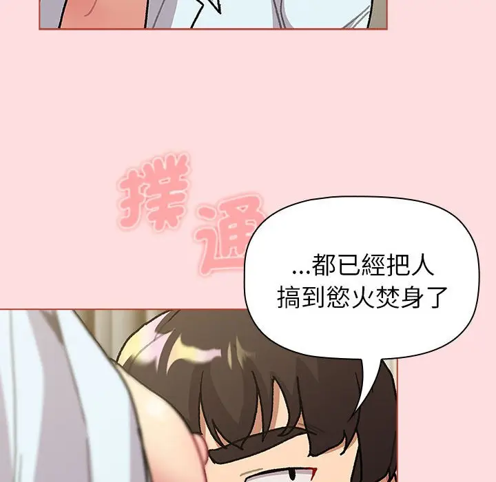 漫画《分组换换爱》第103话第136张图