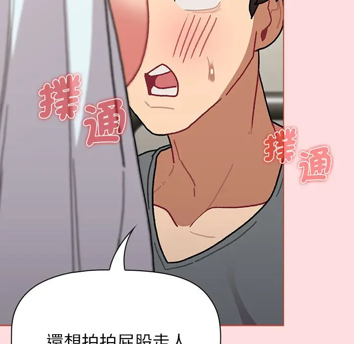 漫画《分组换换爱》第103话第137张图