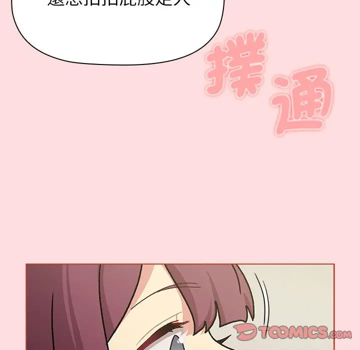漫画《分组换换爱》第103话第138张图