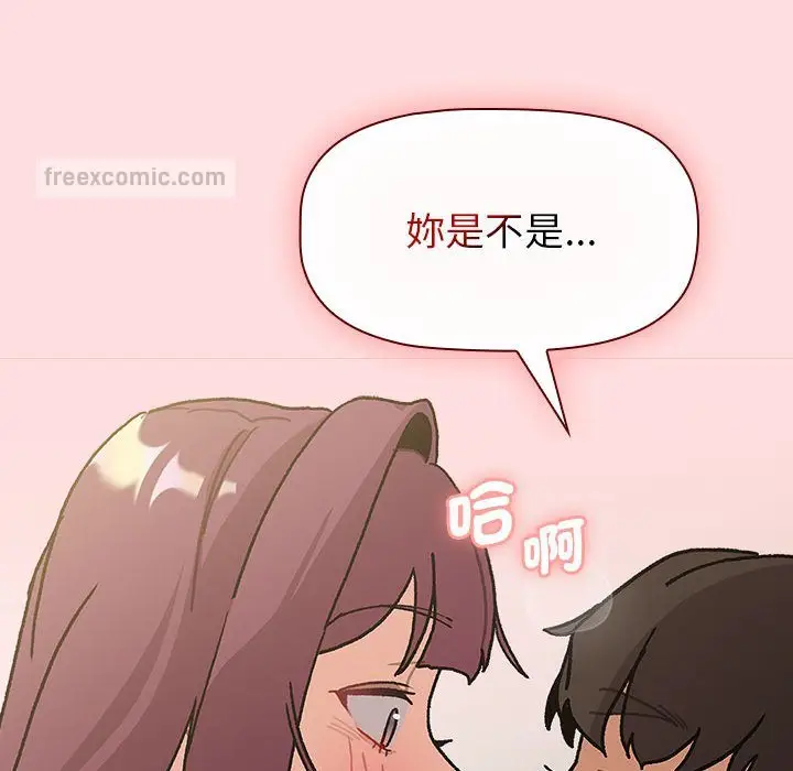 漫画《分组换换爱》第103话第140张图