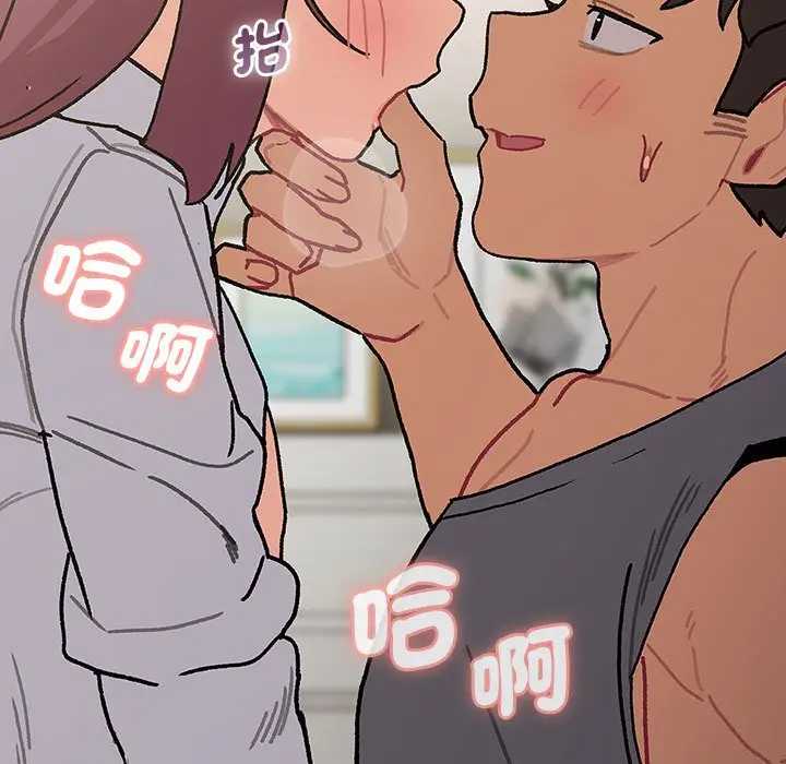 漫画《分组换换爱》第103话第141张图