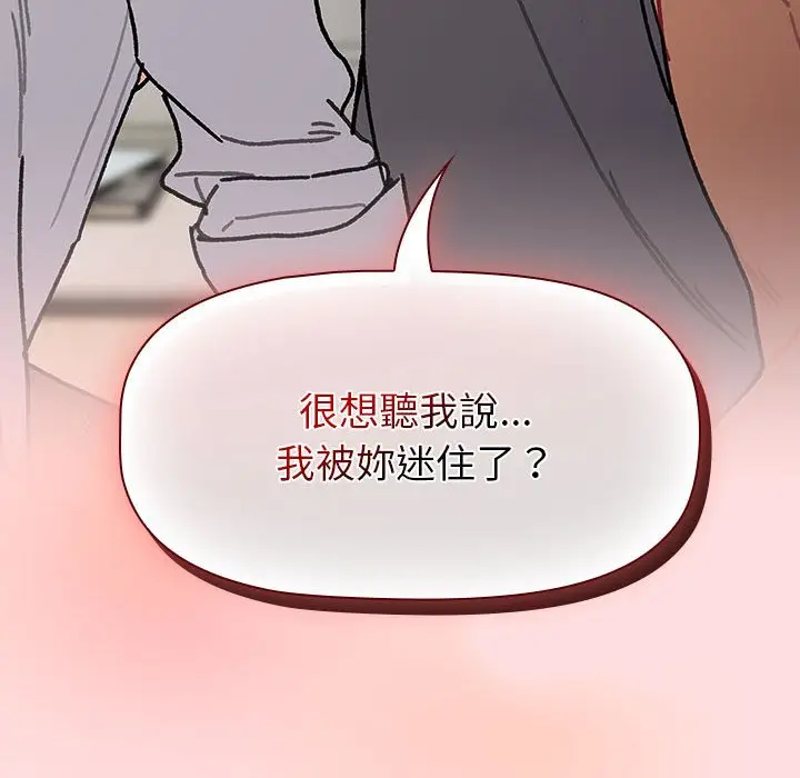 漫画《分组换换爱》第103话第142张图