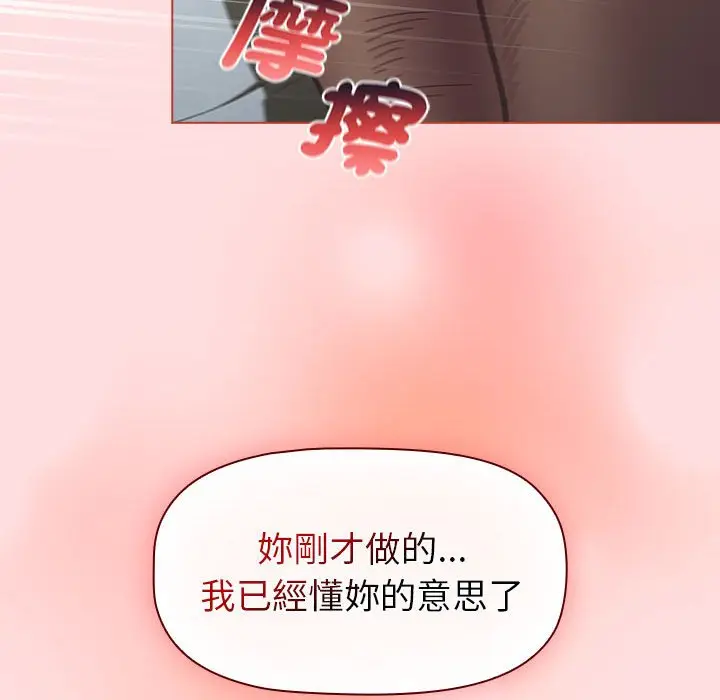 漫画《分组换换爱》第103话第144张图