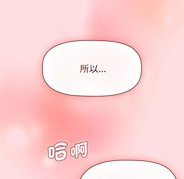 漫画《分组换换爱》第103话第149张图