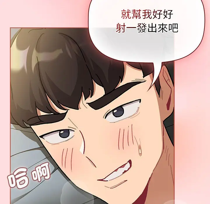 漫画《分组换换爱》第103话第150张图