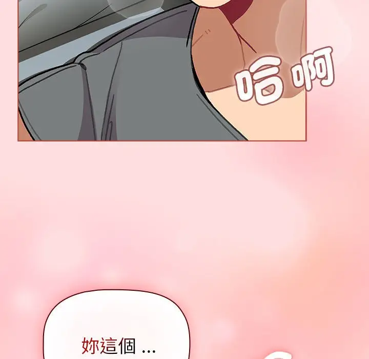 漫画《分组换换爱》第103话第151张图