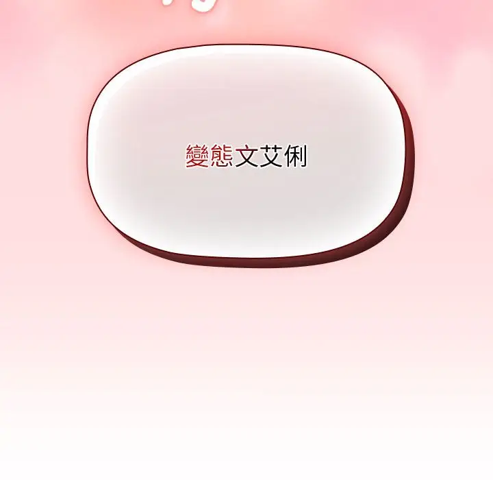 漫画《分组换换爱》第103话第154张图