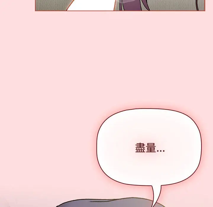 漫画《分组换换爱》第103话第16张图
