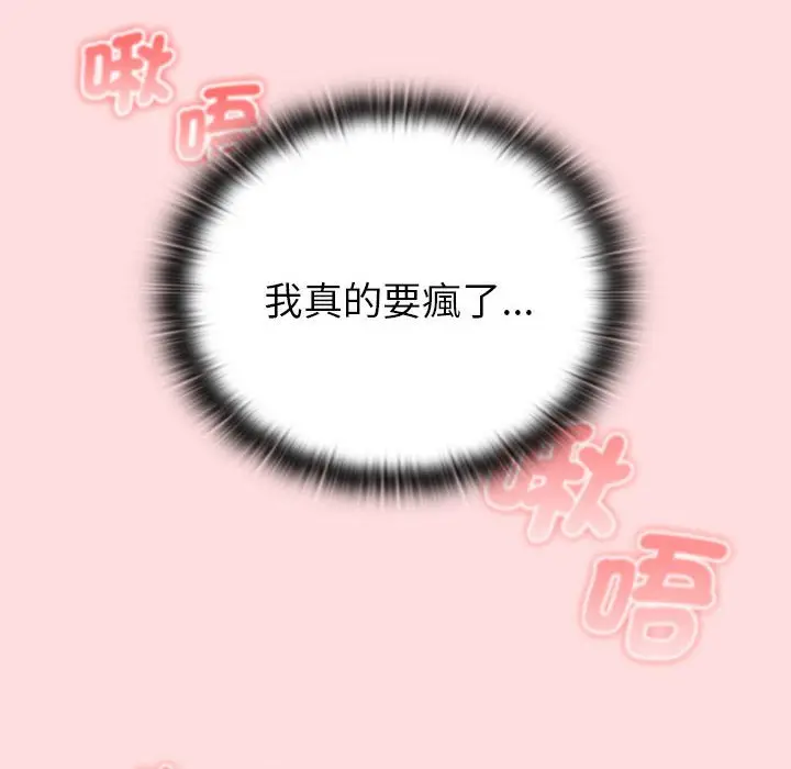 漫画《分组换换爱》第103话第26张图